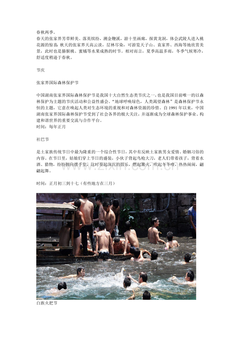张家界精华三日游.doc_第2页