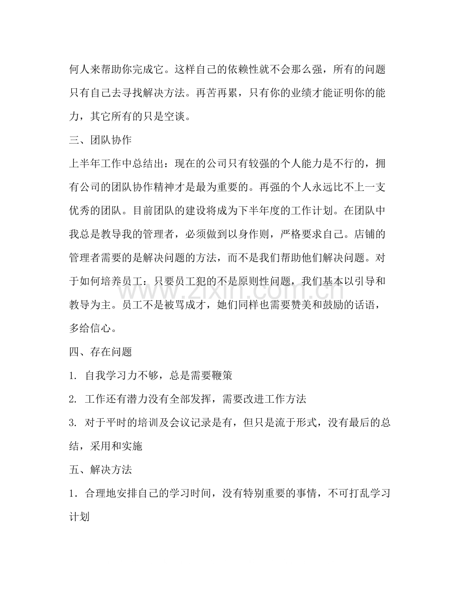 公司市场部上半年工作总结.docx_第2页