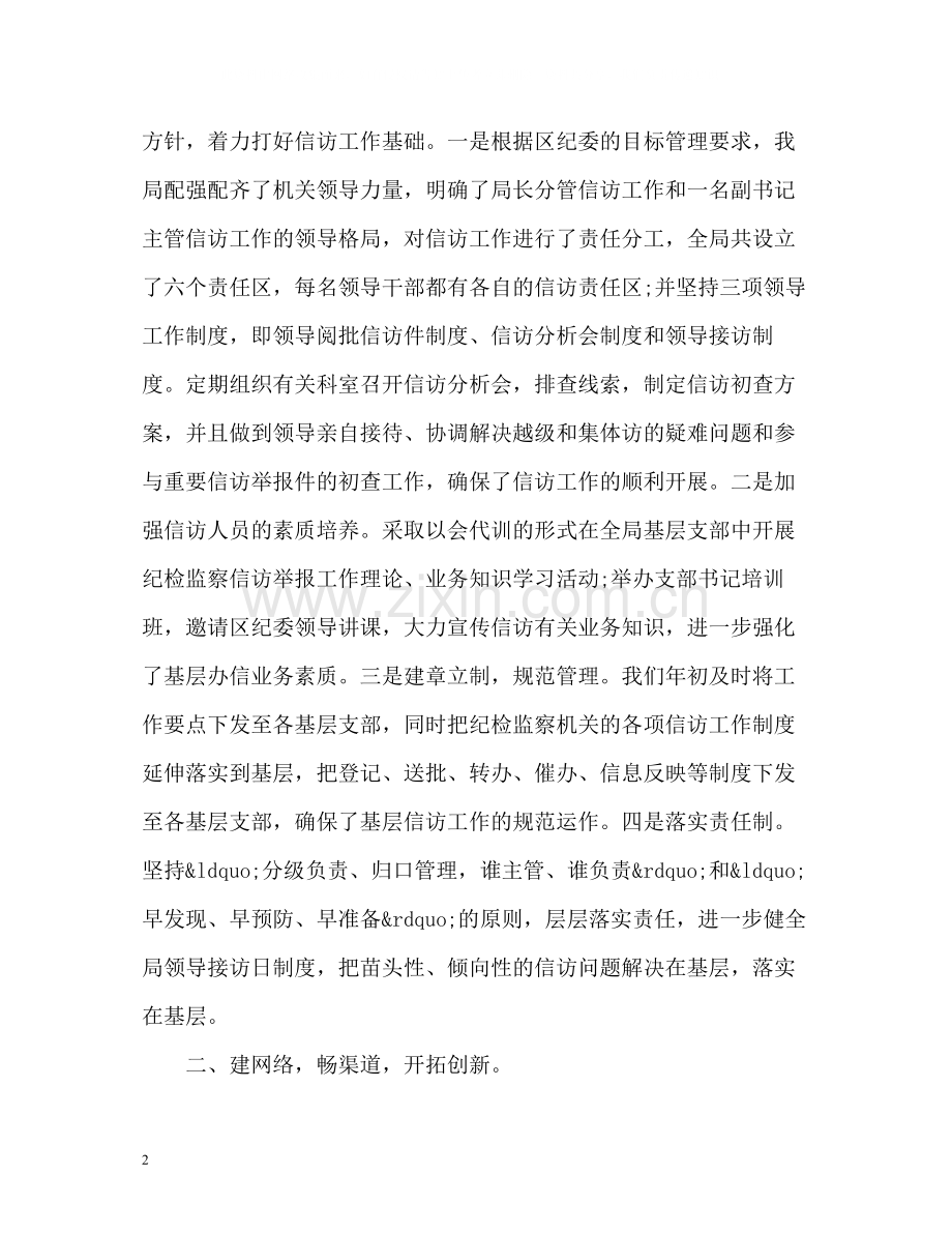 纪检信访工作总结2.docx_第2页