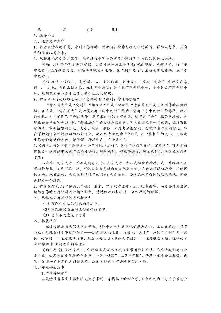 胸中之竹.docx_第2页