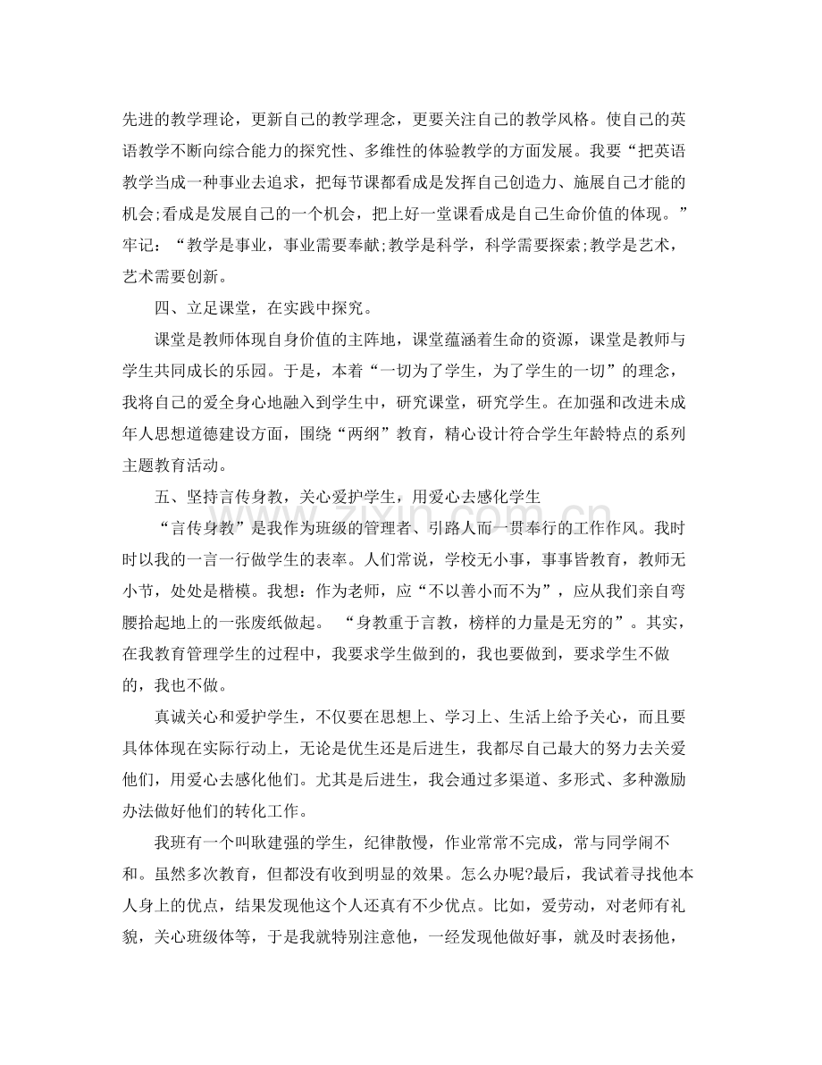 骨干教师申报工作总结 .docx_第2页