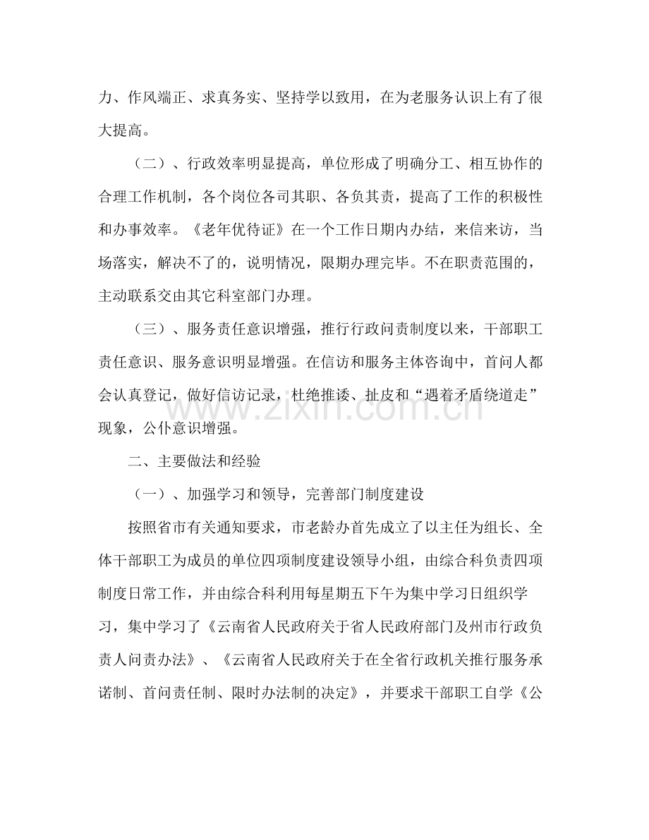 市老龄委实施四项制度工作总结.docx_第2页