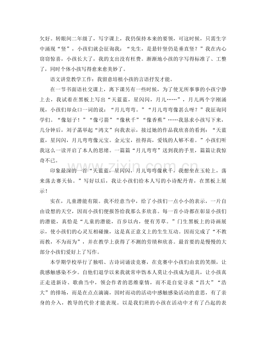 第一学班主任参考总结范文.docx_第2页