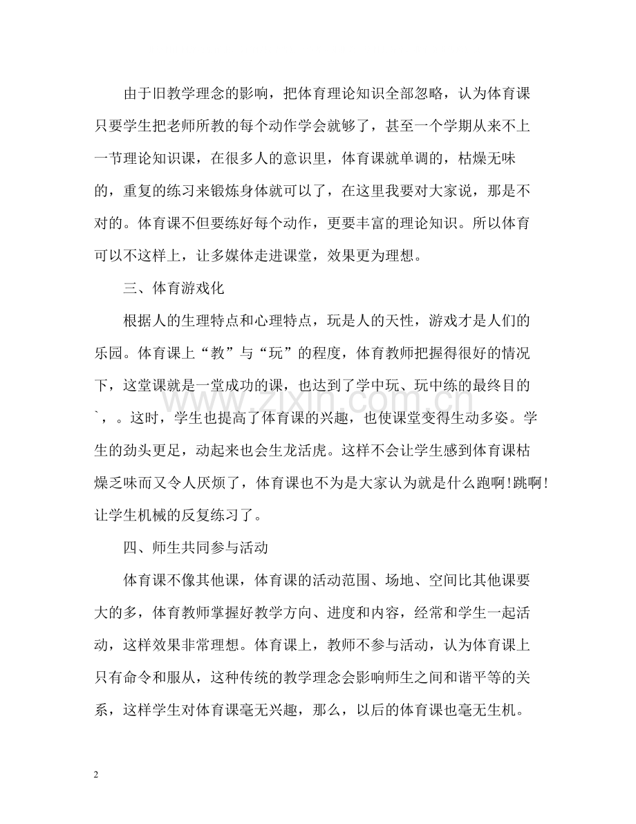 教师学期体育教学工作总结.docx_第2页