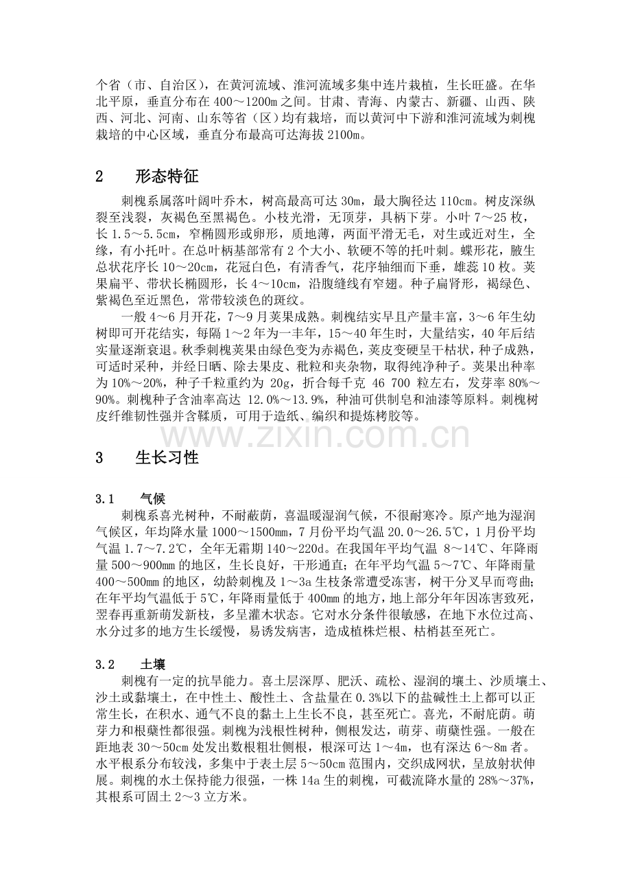 刺槐的相关研究.doc_第2页