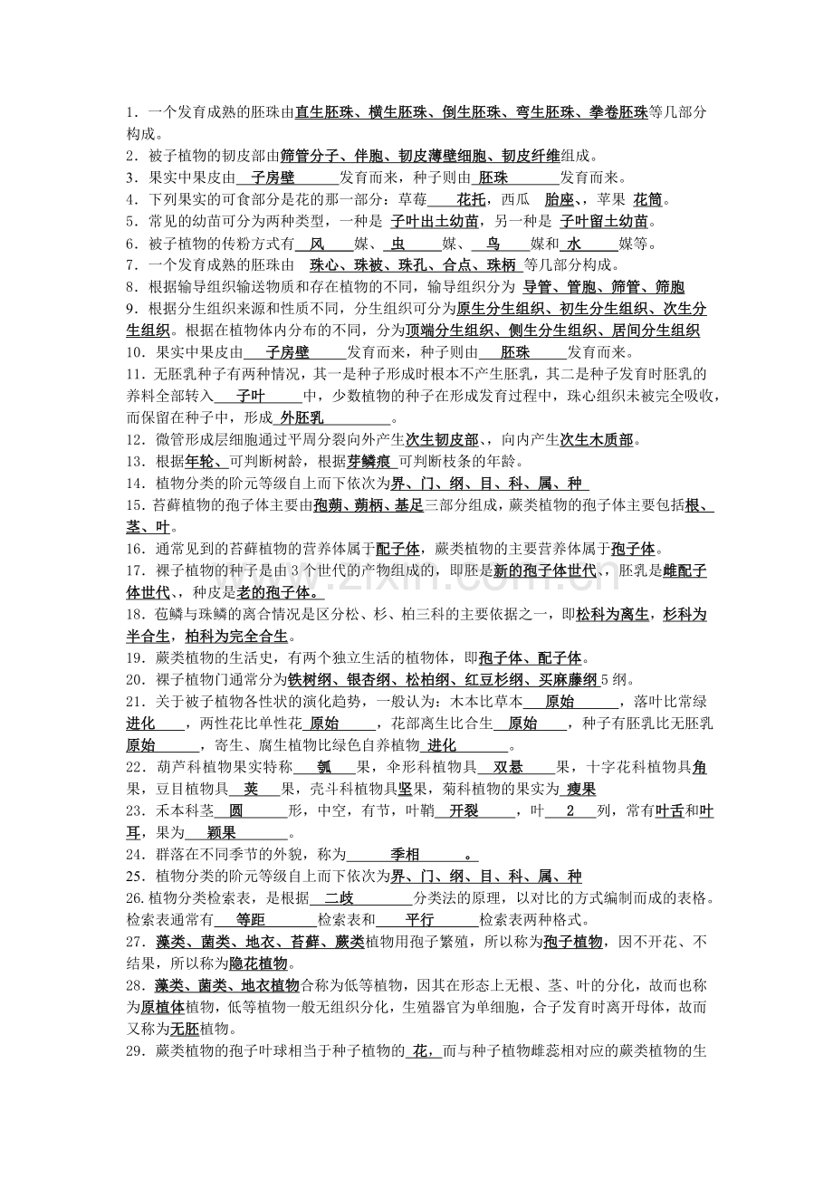 师兄自己整理的植物复习资料.doc_第2页