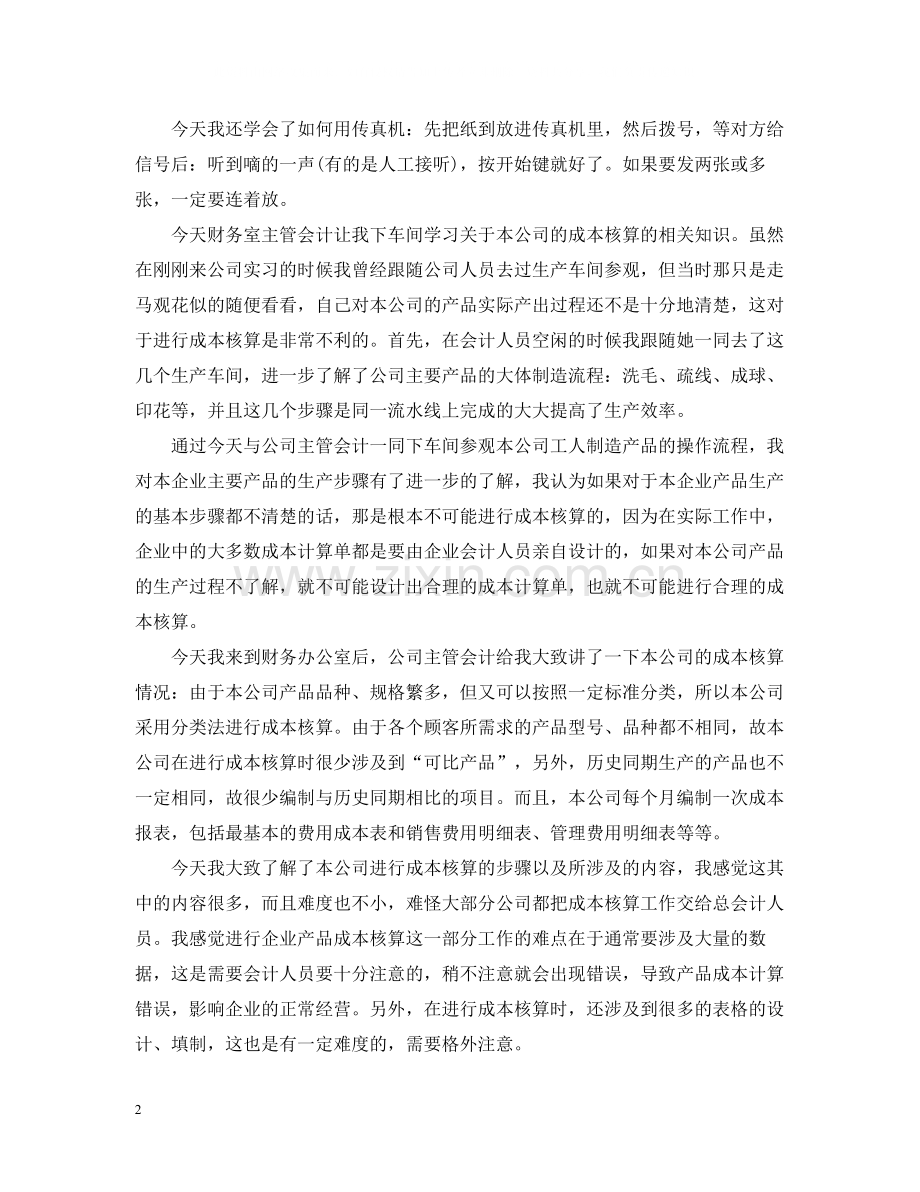 助理实习报告与总结.docx_第2页