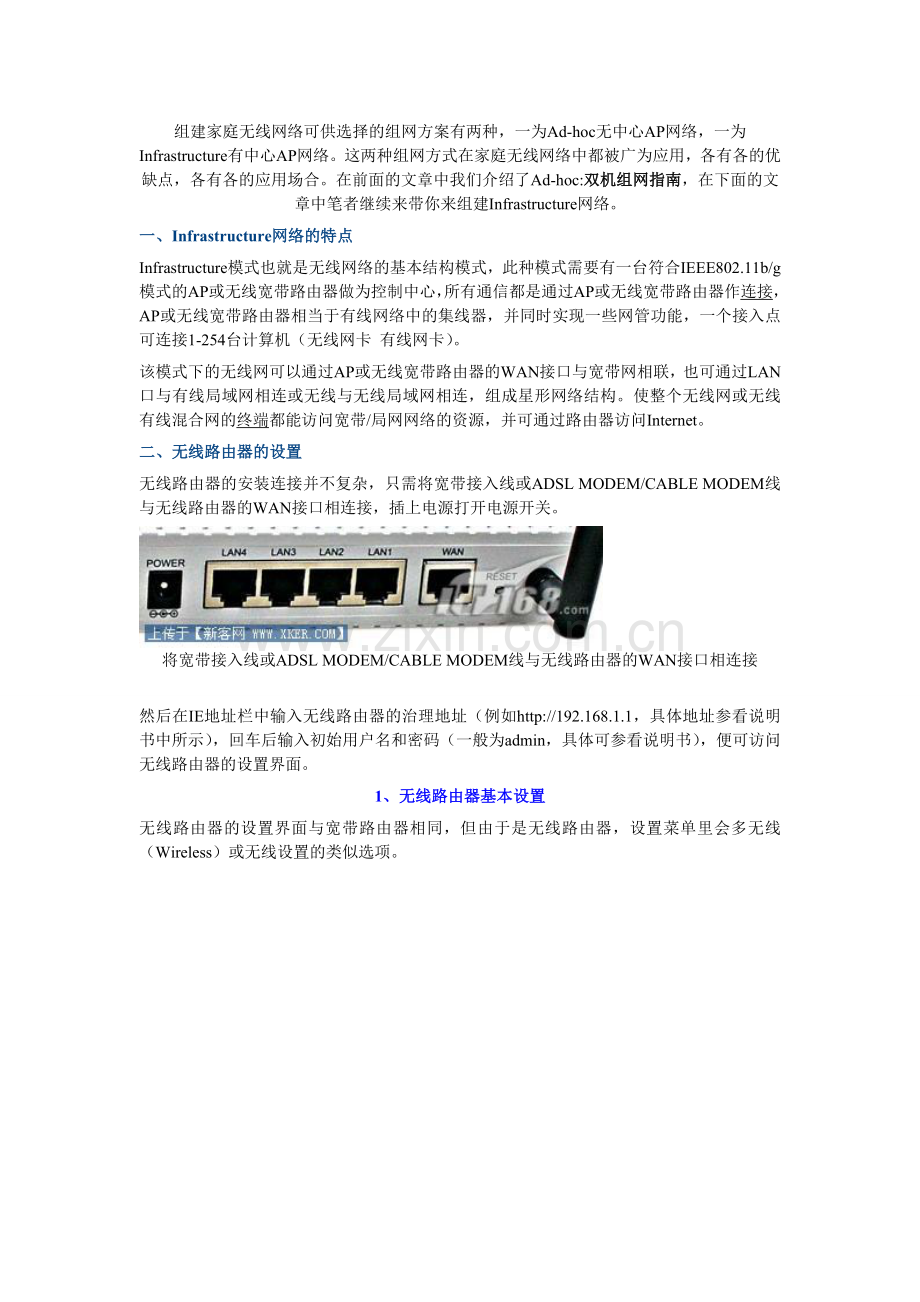 组建家庭无线网络可供选择的组网方案有两种.doc_第1页