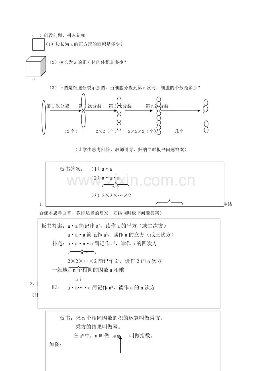 浙江省温岭市城南中学全国初中青年数学教师优秀课评比七年级数学《有理数的乘方》教案.doc_第2页