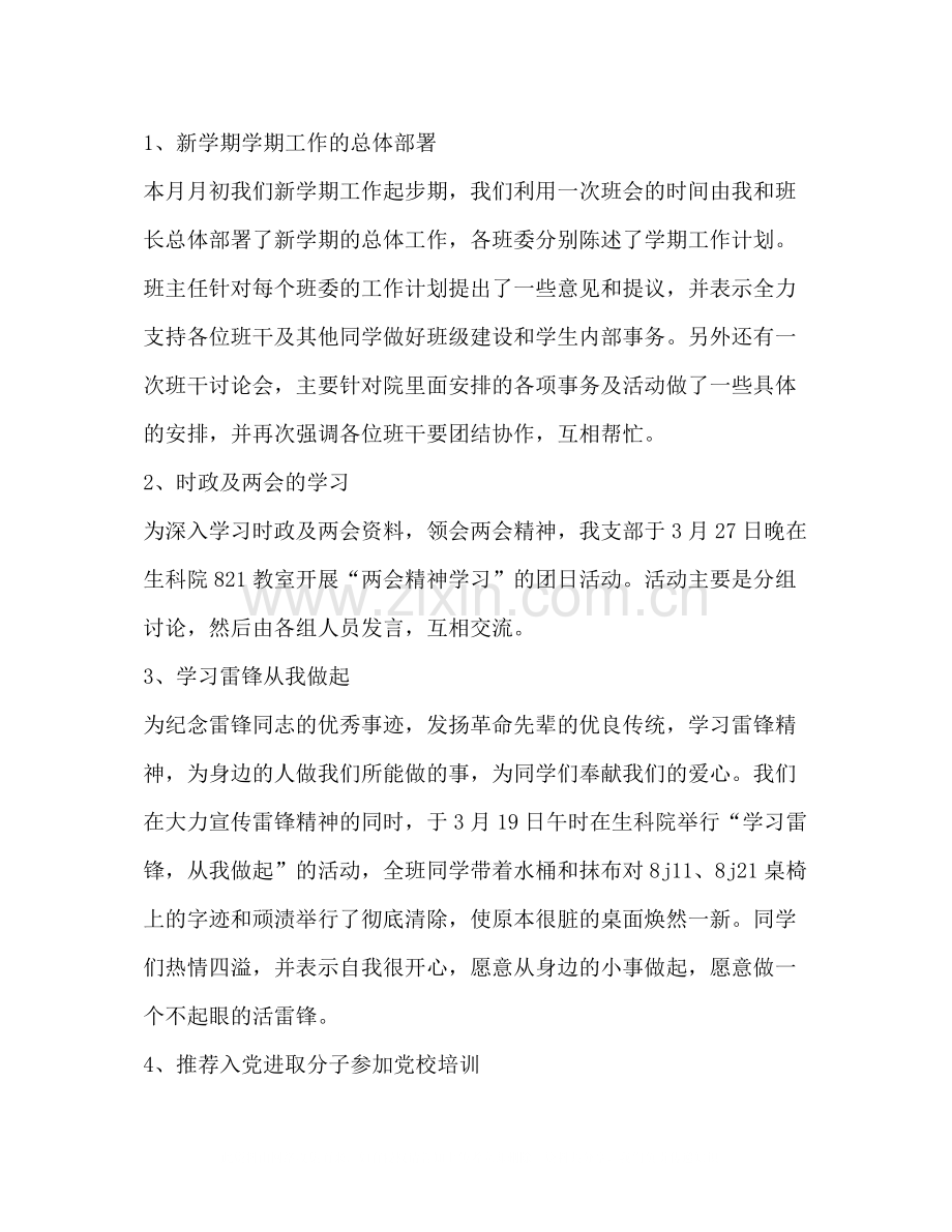 团支部活动总结优选1合集.docx_第2页