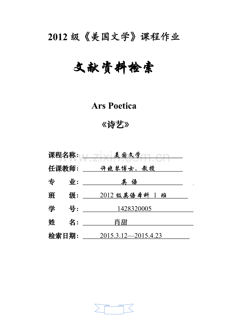 文献检索Ars Poetica.doc_第1页