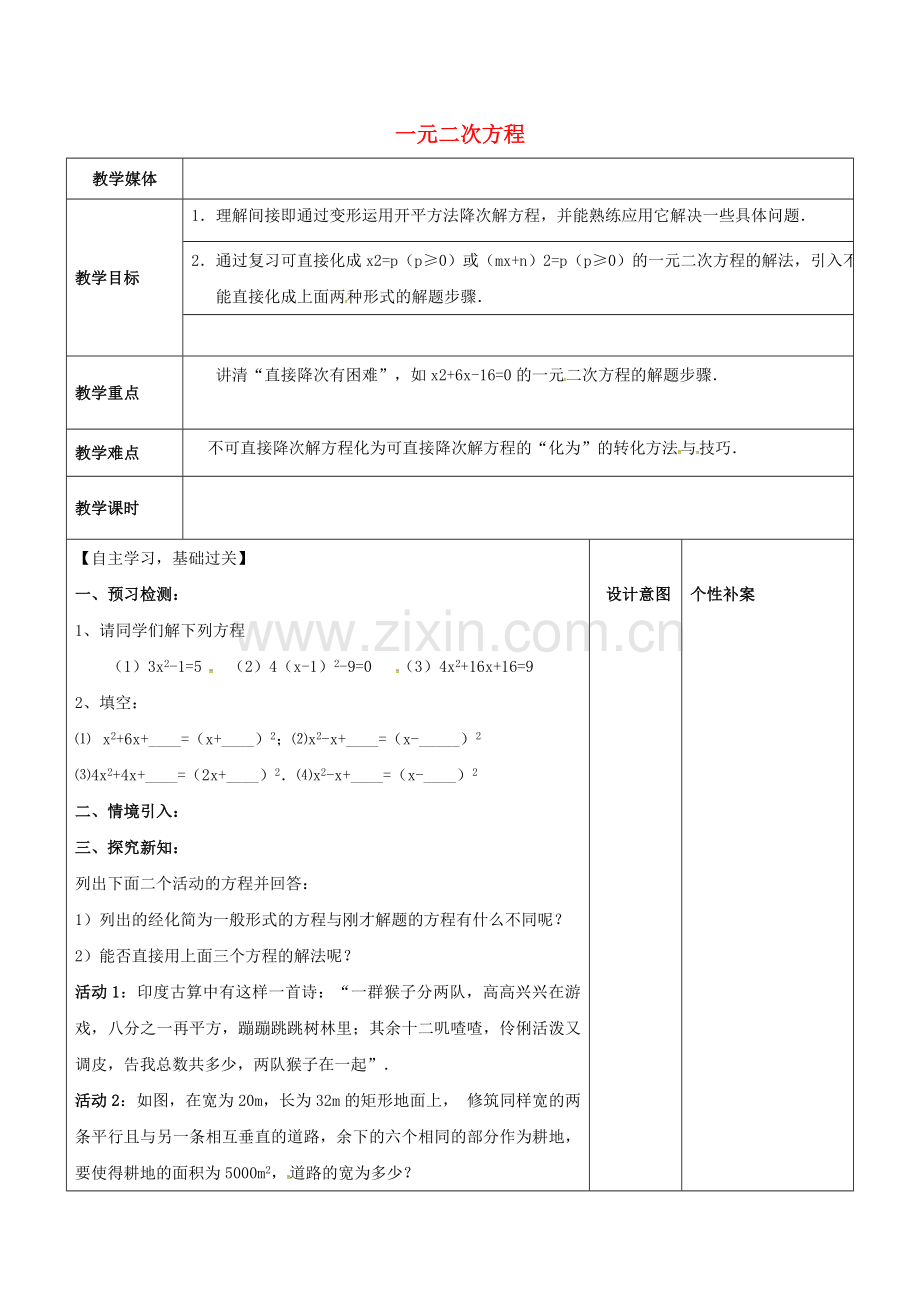 广东省东莞市寮步镇泉塘村九年级数学上册 第21章《一元二次方程（4）》教案 （新版）新人教版-（新版）新人教版初中九年级上册数学教案.doc_第1页
