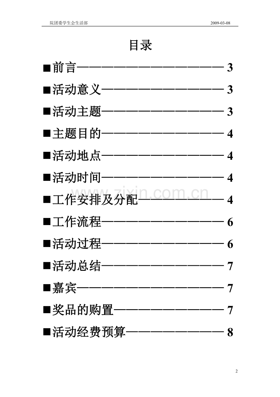 消防演练策划书.doc_第2页