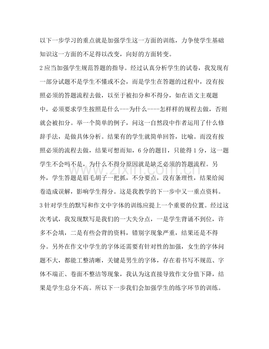 月考总结与反思20篇.docx_第2页
