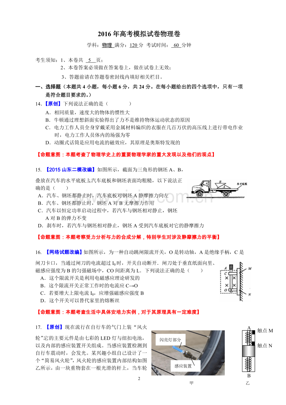 浙江省杭州市2016年高考命题比赛高中物理12.doc_第2页