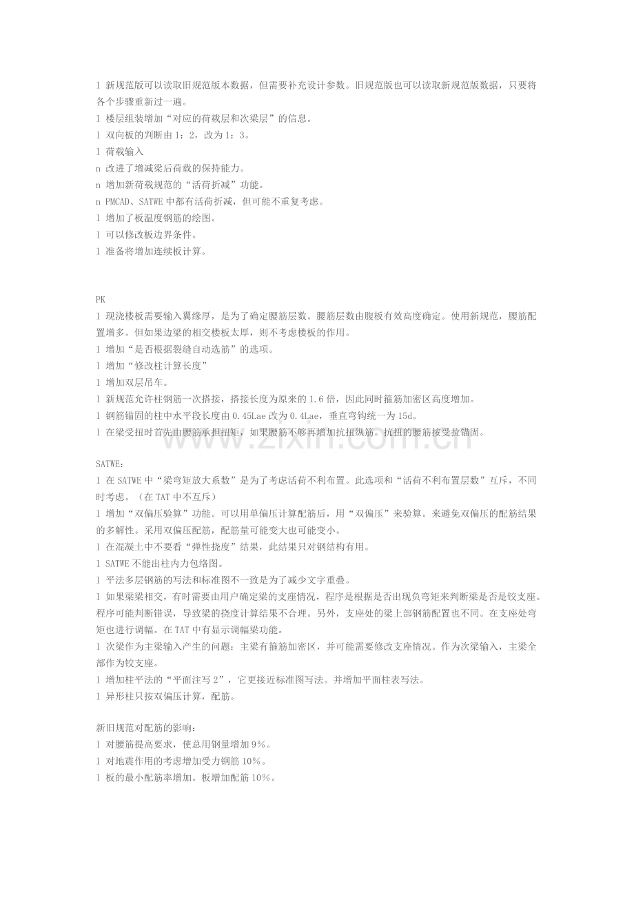 PKPM新规范版本变化.doc_第2页