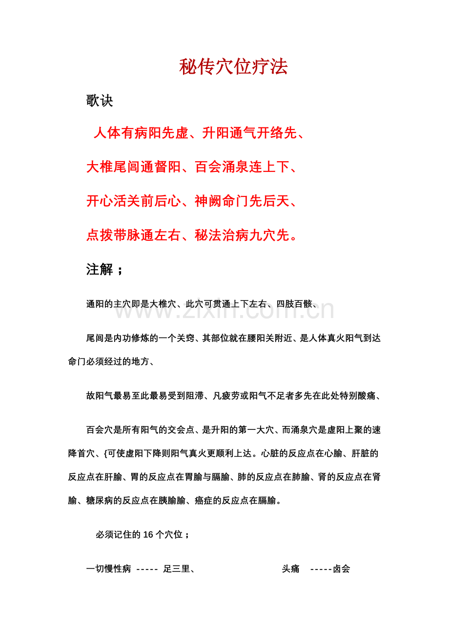 秘传穴位疗法.doc_第1页