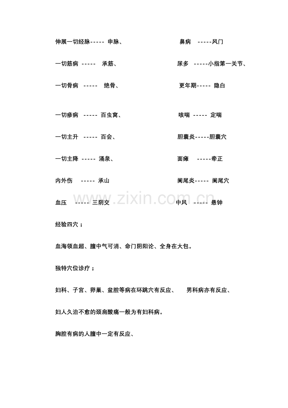 秘传穴位疗法.doc_第2页