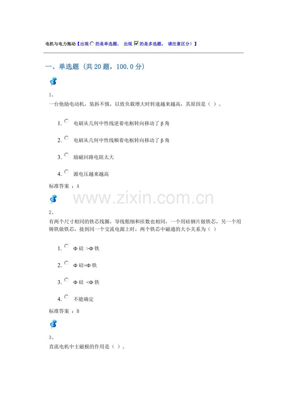 电机与电力拖动.doc_第1页