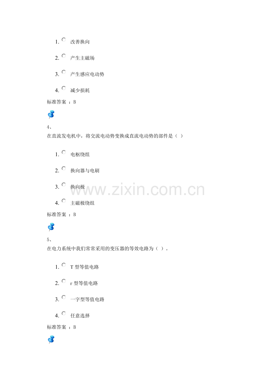 电机与电力拖动.doc_第2页