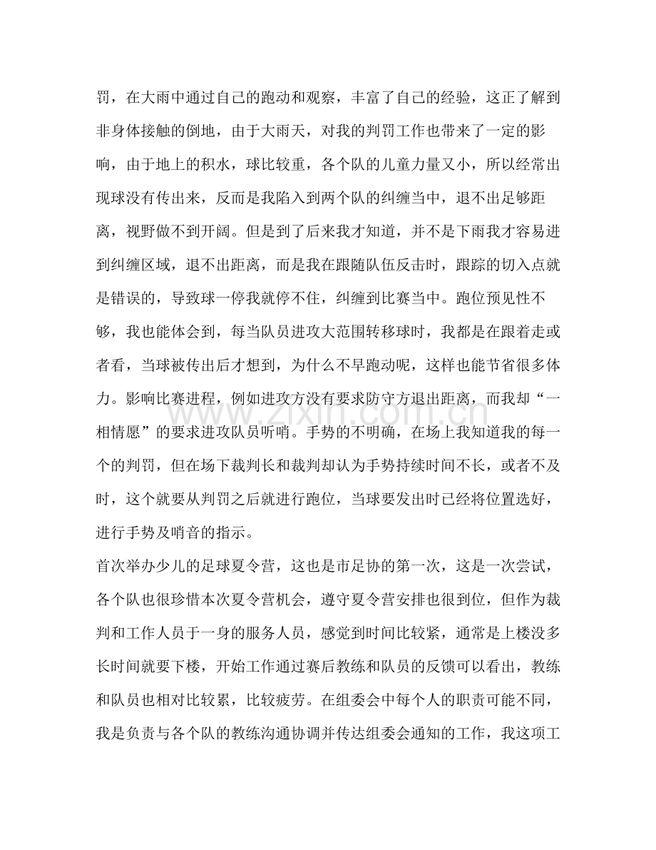 关于开展暑假夏令营活动总结2.docx_第2页