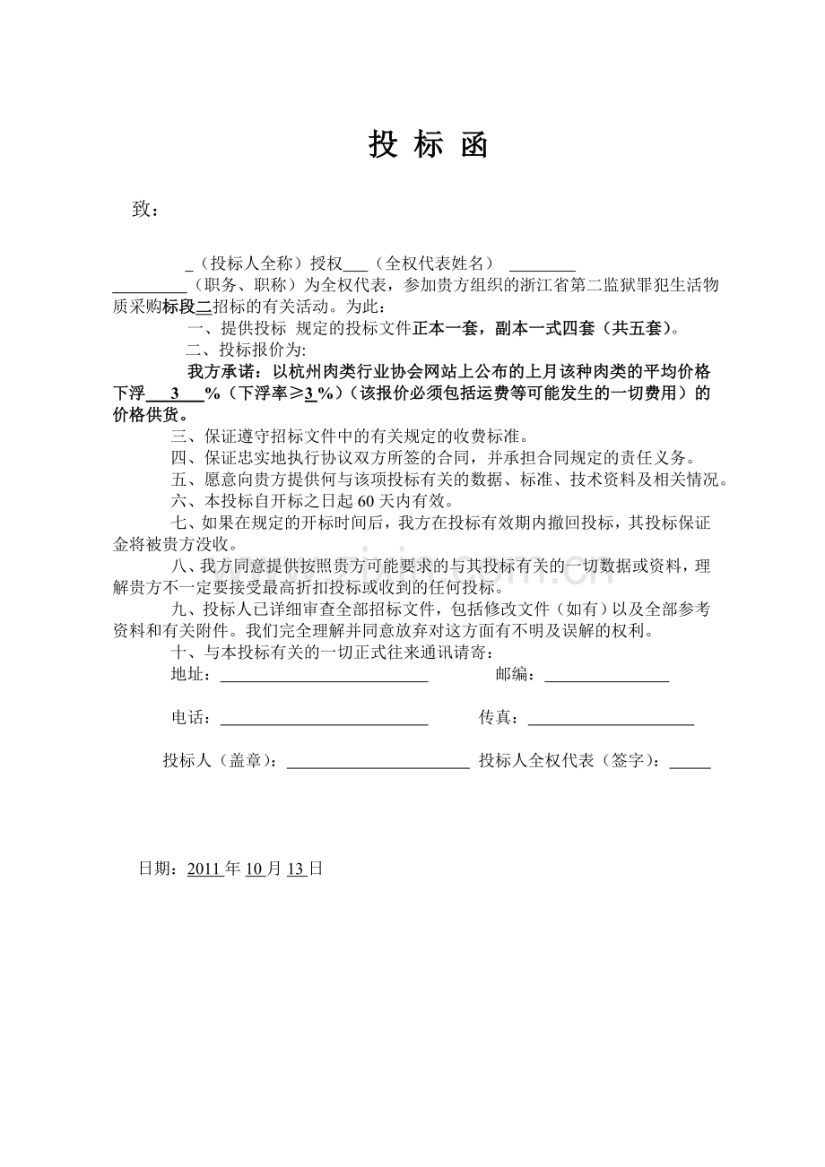鲜肉类标书.doc_第2页