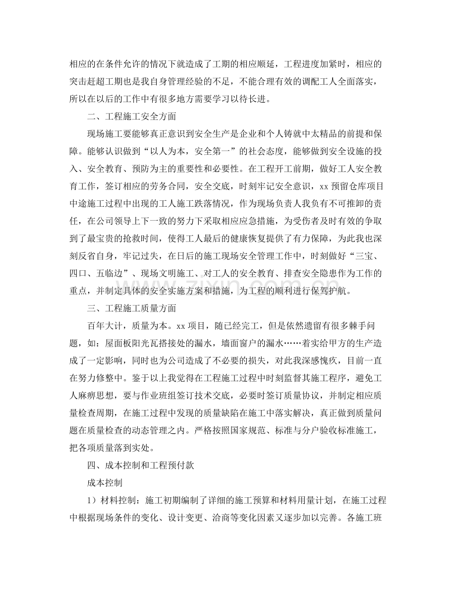 建筑工程师个人年度总结三篇 .docx_第2页