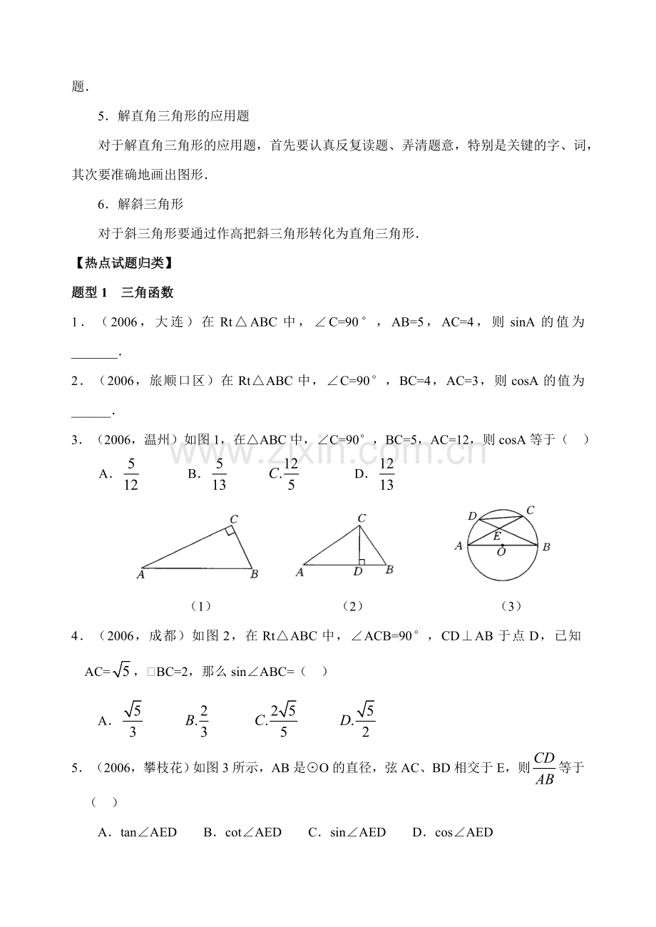 中考“解直角三角形”热点题型分类解析(含解答)-.doc_第2页