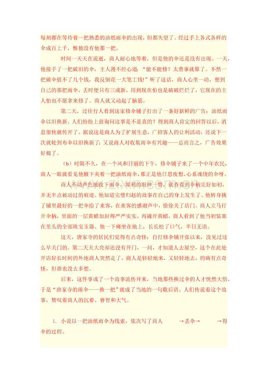 中考语文阅读带答案 唐家寺的雨伞.doc_第2页