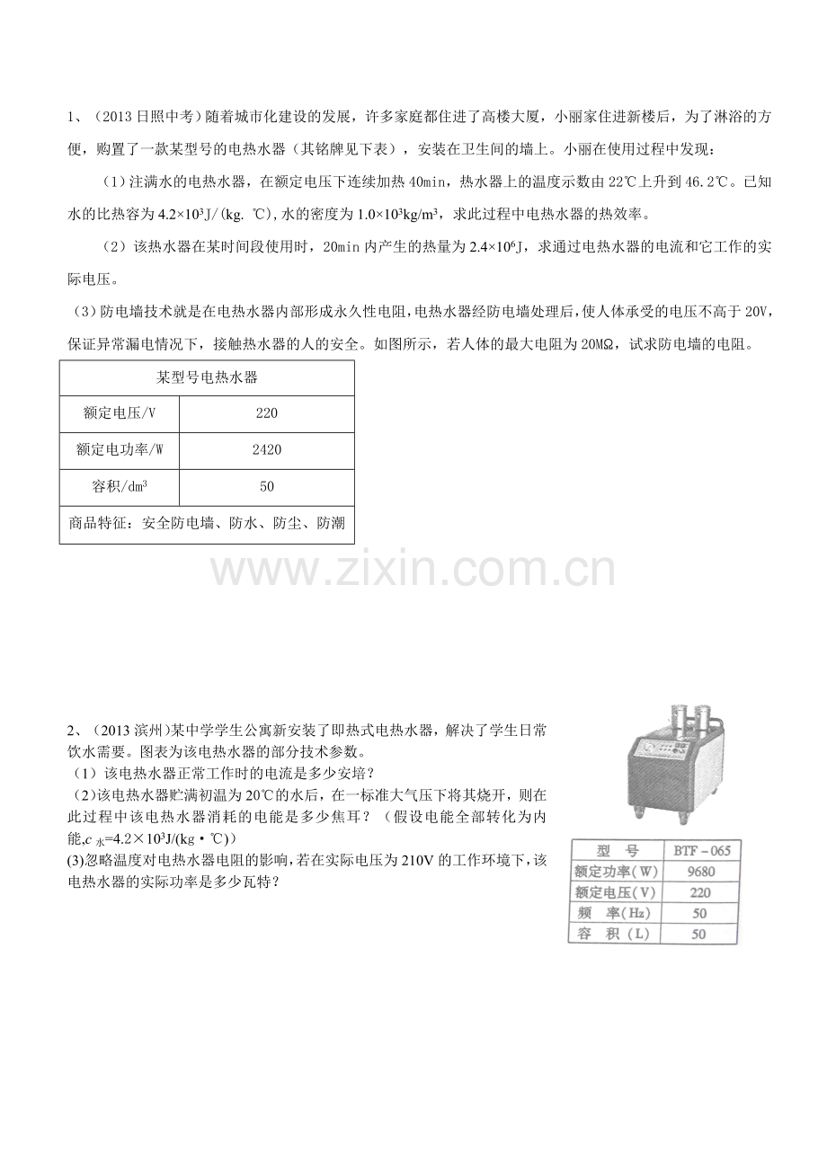 家用电器铭牌有关题.doc_第1页