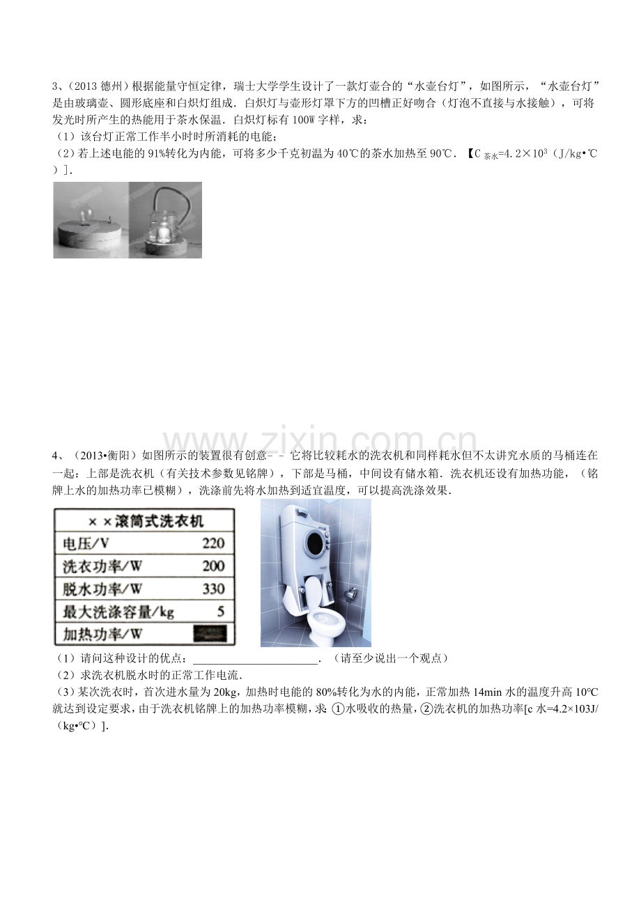 家用电器铭牌有关题.doc_第2页