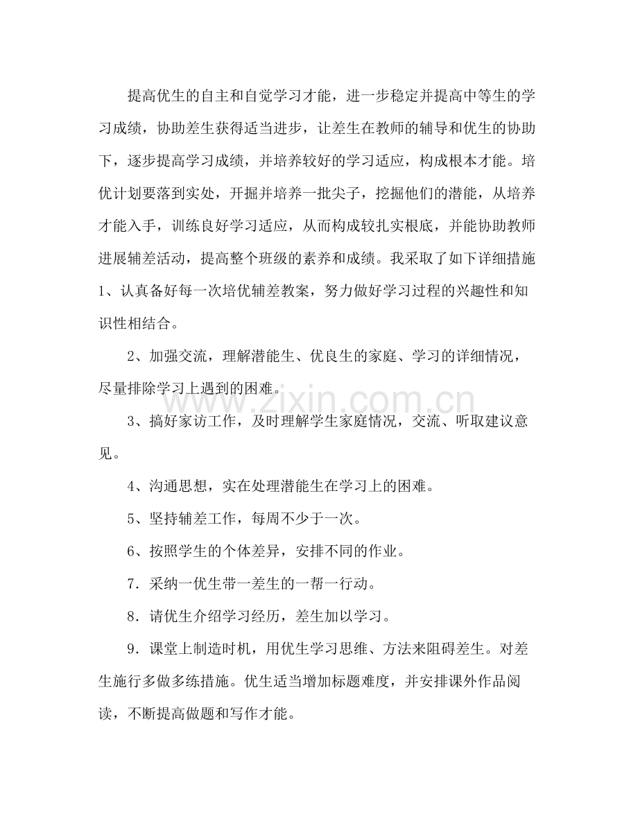 2021年数学辅差工作参考总结.docx_第2页