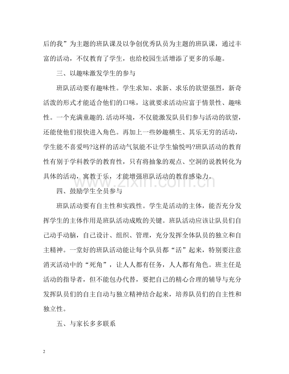 六年级班队工作自我总结.docx_第2页