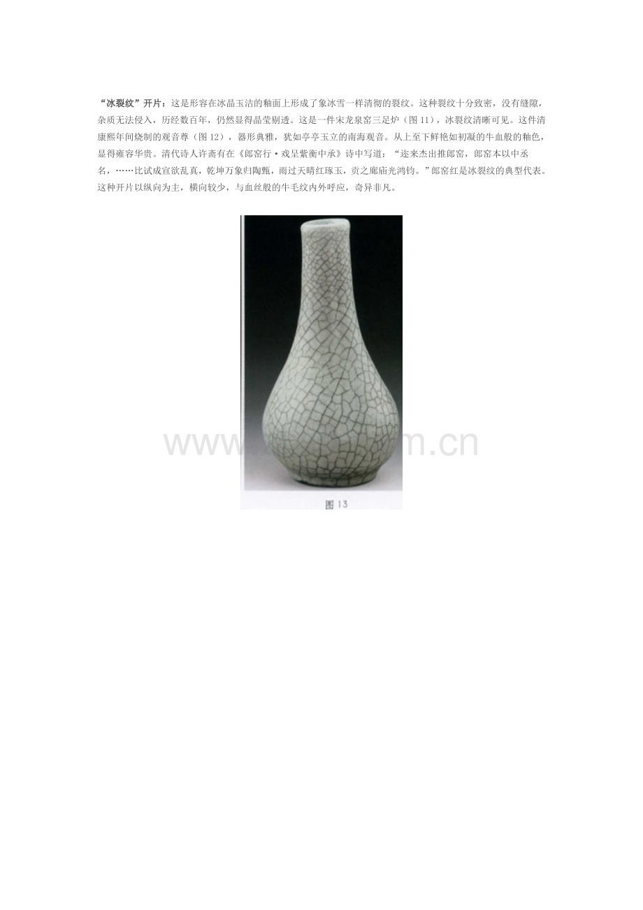 古瓷开片的种类.doc_第2页