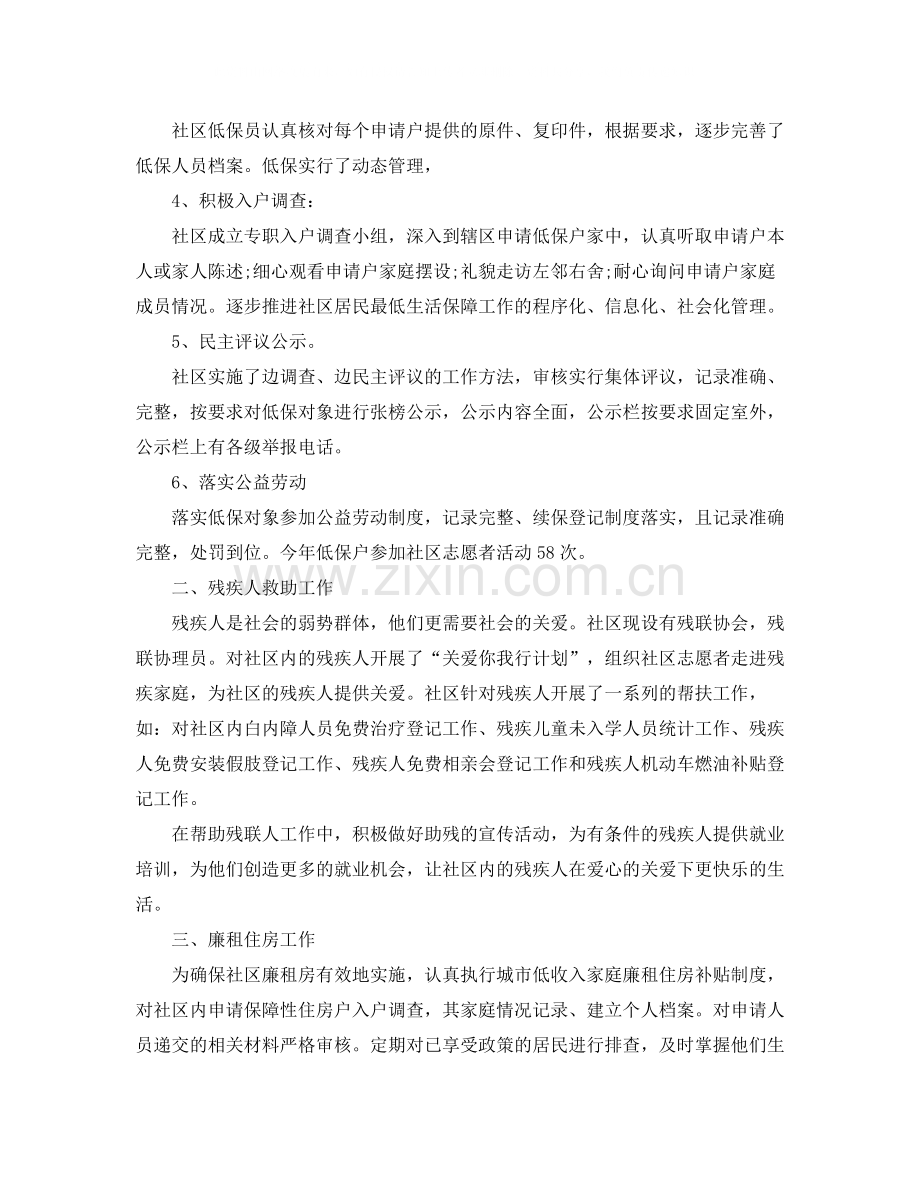 民政个人年终工作总结.docx_第2页