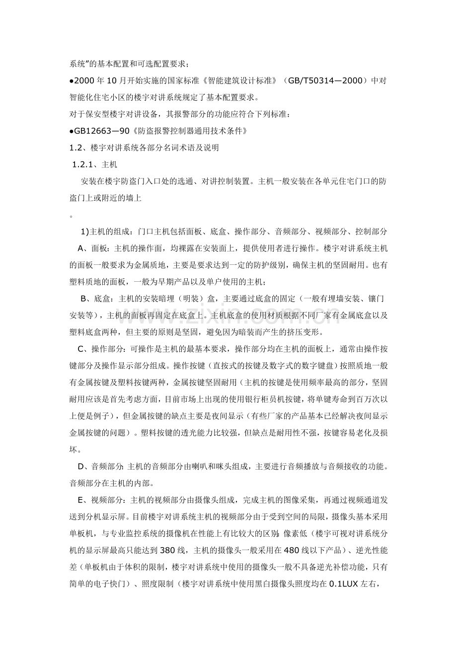 楼层可视对讲系统知识.doc_第2页