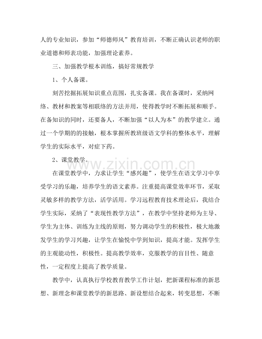 高中初中教师年度考核个人参考总结范文（通用）.docx_第2页