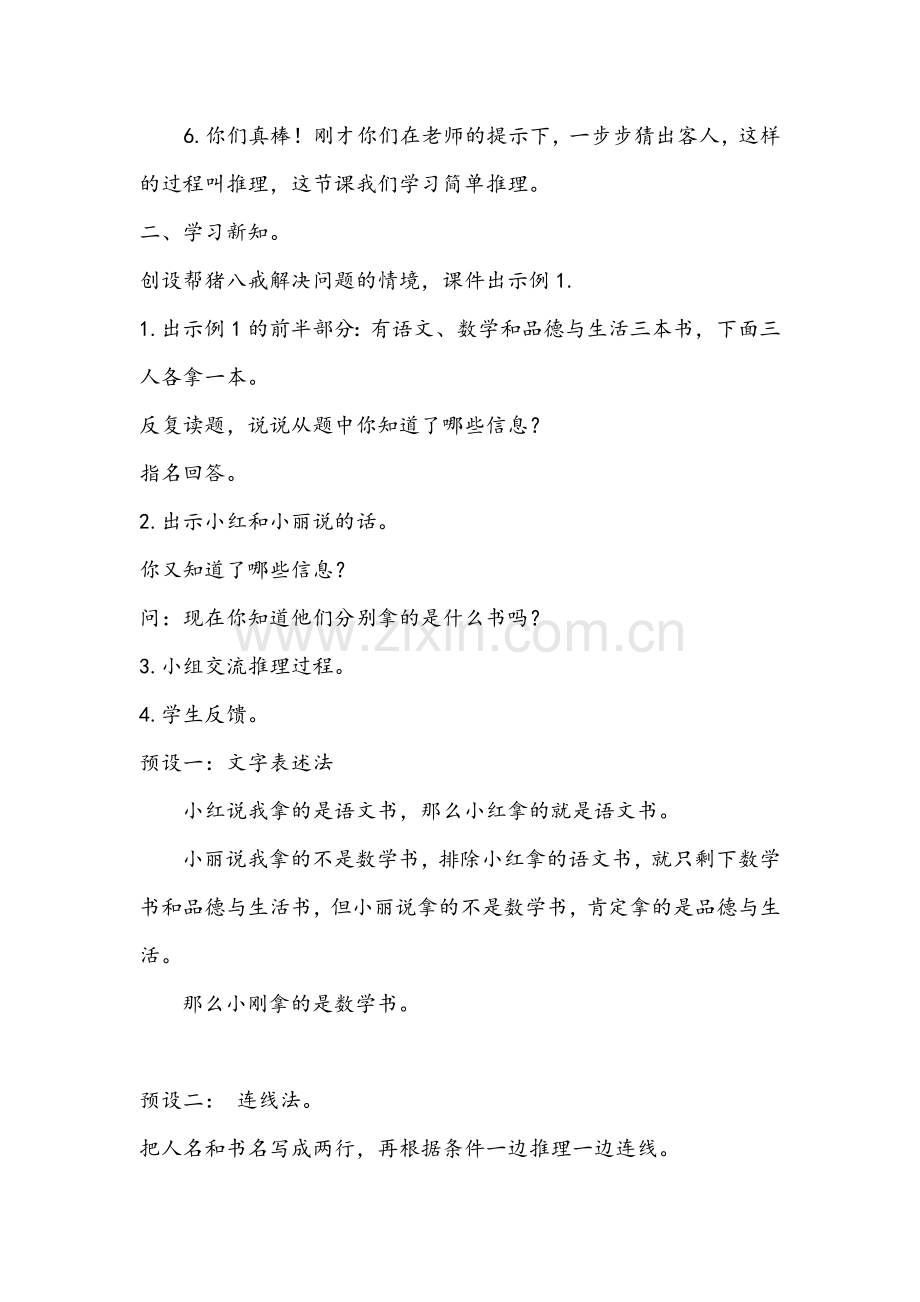 小学数学人教2011课标版二年级简单推理教案-(3).doc_第2页