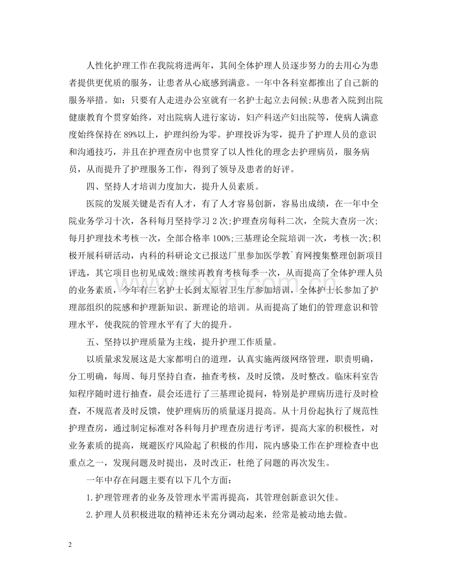 社区护理年终总结2.docx_第2页