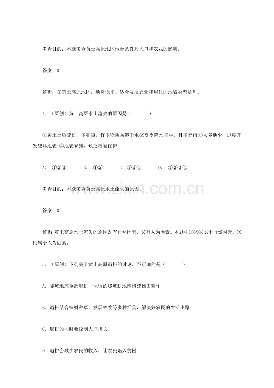 八年级地理下册 6.3 世界最大的黄土堆积区─黄土高原同步测试 新人教版.doc_第2页