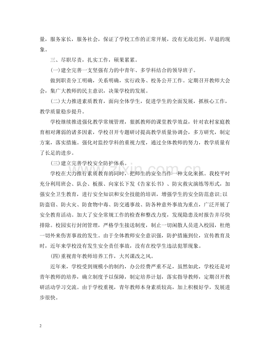小学校长年度考核个人总结.docx_第2页