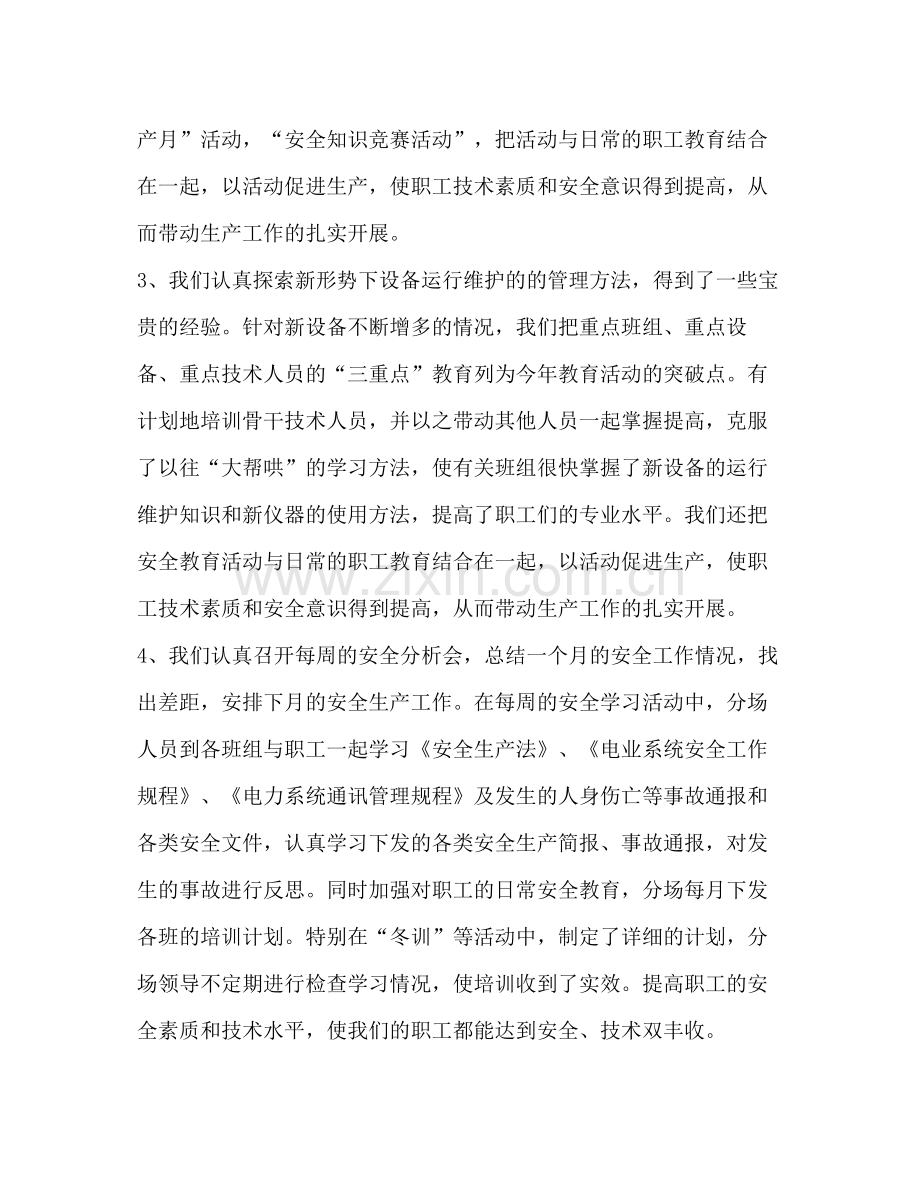 通讯分场安全生产工作总结.docx_第2页