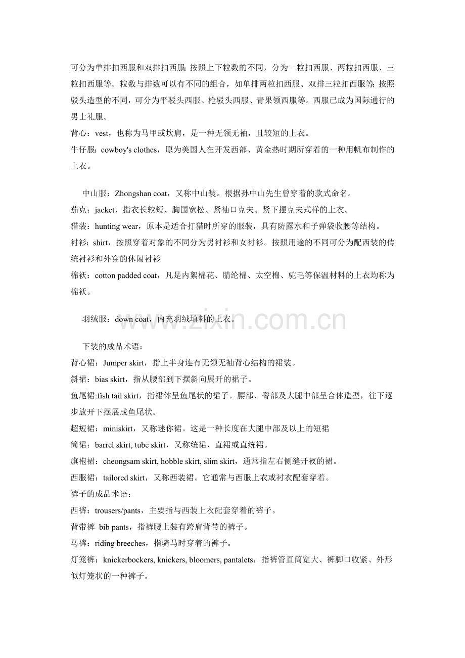 服装专业词汇英汉对照.doc_第2页