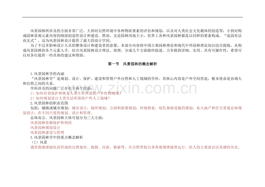 风景园林咨询教育1.docx_第2页