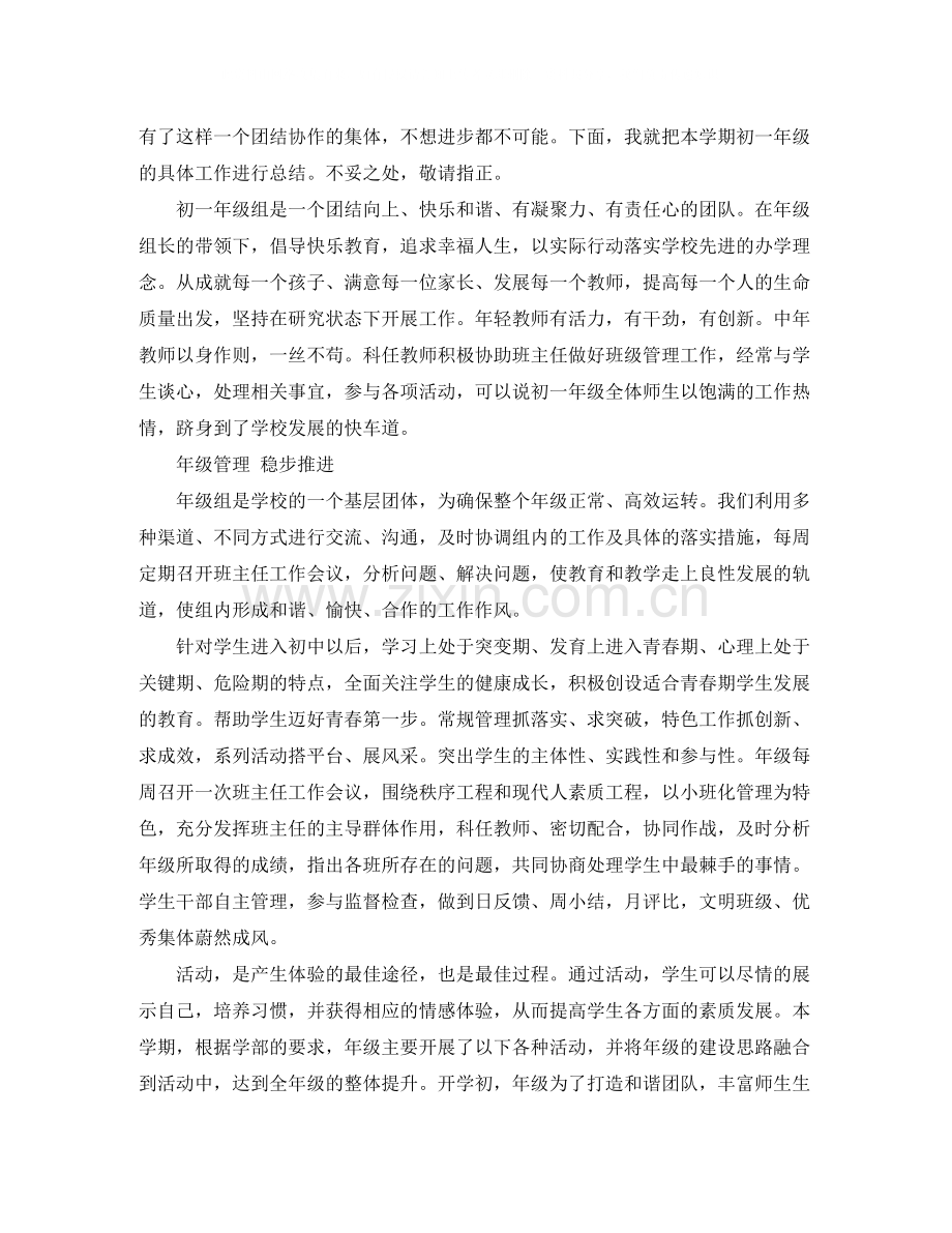 小学五年级年部组长工作总结.docx_第2页