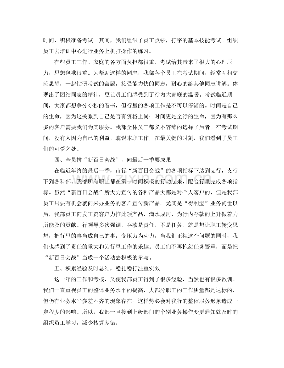 事业单位年度工作总结范例 .docx_第2页