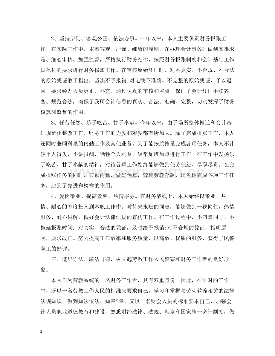 优秀的财务经理工作总结.docx_第2页