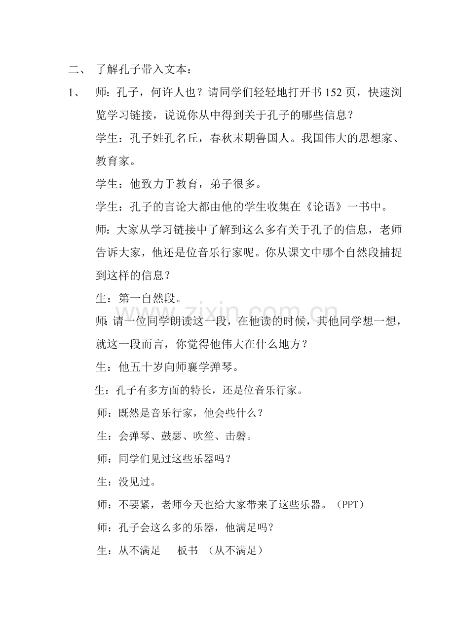 《孔子学琴》第一课时教学设计.doc_第2页