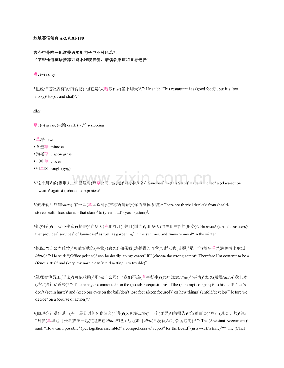 地道英文俚语A-Z181-190.docx_第1页