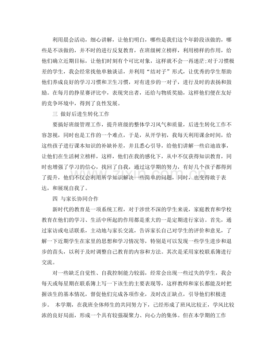 六年级副班主任工作总结 .docx_第2页